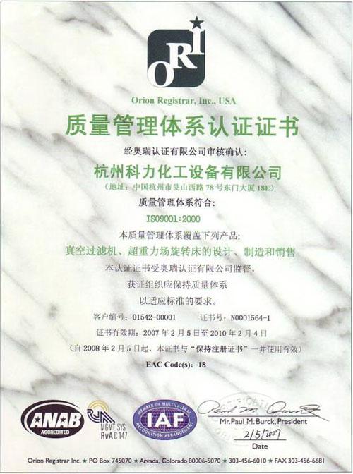 ORI质量管理体系认证证书